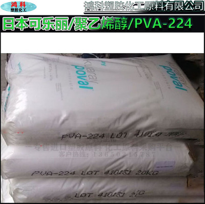 日本可乐丽/聚乙烯醇/PVA-224高粘成膜剂2488Polyvinyl  alcohol