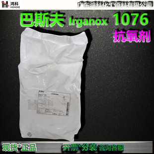 巴斯夫BASF Irganox1076原装巴斯夫抗氧剂1076抗氧剂防老化剂零售