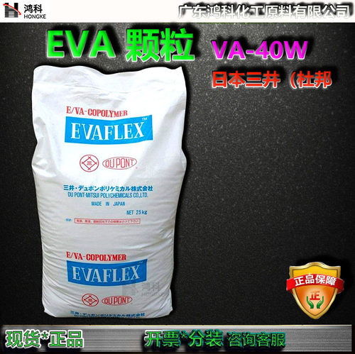 三井40WEVA原料乙烯醋酸/乙烯