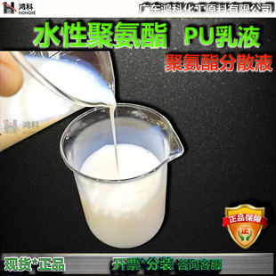 巴斯夫水性聚氨脂分散液中软皮革涂饰剂水性聚氨酯树脂PU乳液零售