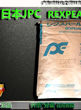 日本JPC聚乙烯REPEARL/EMA EB050S/EB230X/EB330H/EB220H增韧剂料