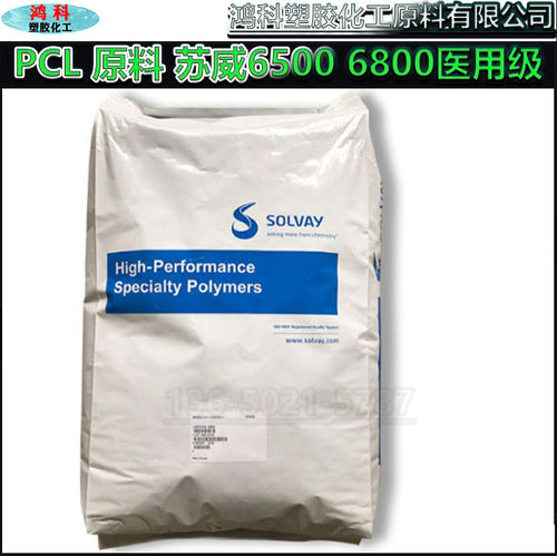 PCL原料苏威6500 6800医用级低温聚己内酯热塑成型水晶土降解材料