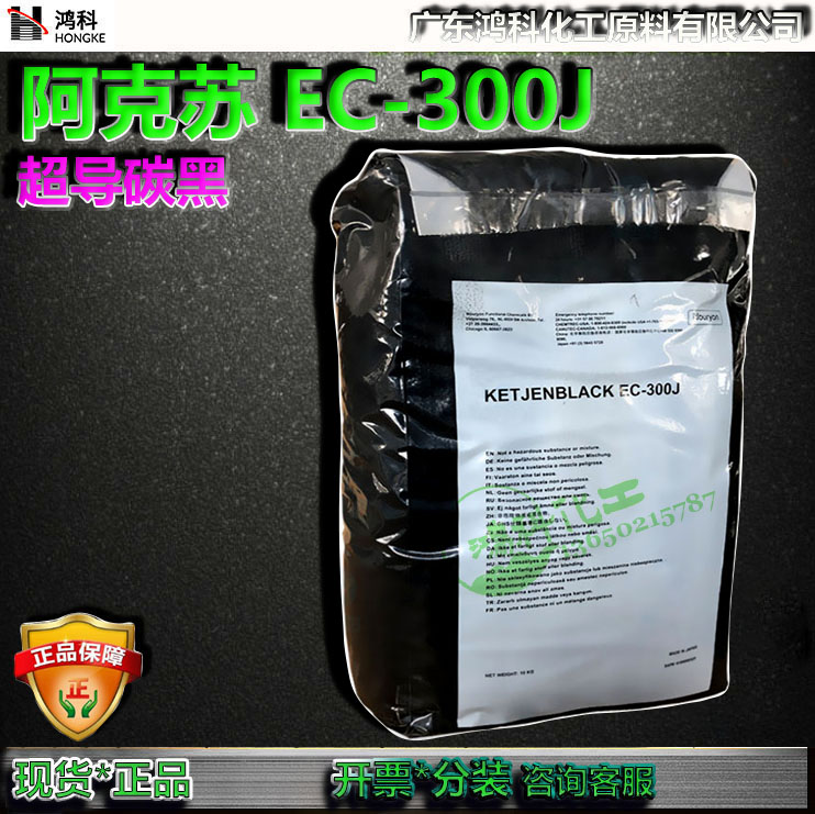 阿克苏EC300J超导碳黑原料助剂