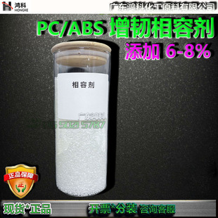 PC/ABS相容剂 增韧相容剂 增加两种聚合物相容性 合金塑料相容剂