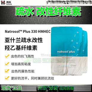 亚什兰PLUS330疏水改性羟乙基纤维素纤维素增稠剂流平剂现货