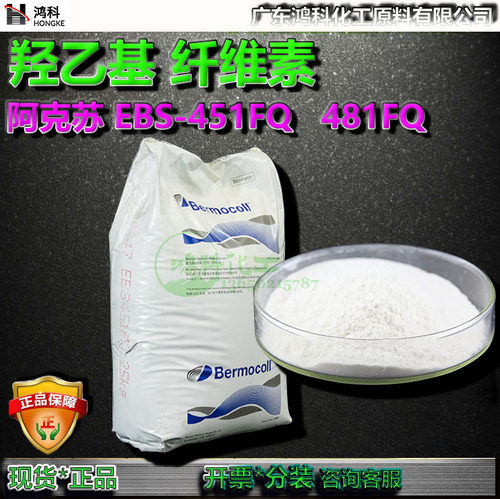 阿克苏451FQ羟乙基纤维素原料