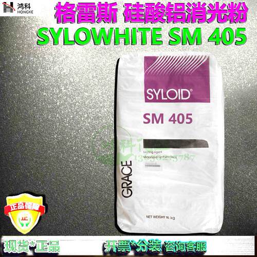 消光粉格雷斯SYLOWHITE SM405 沉淀式合成之无定型硅酸铝印刷油墨
