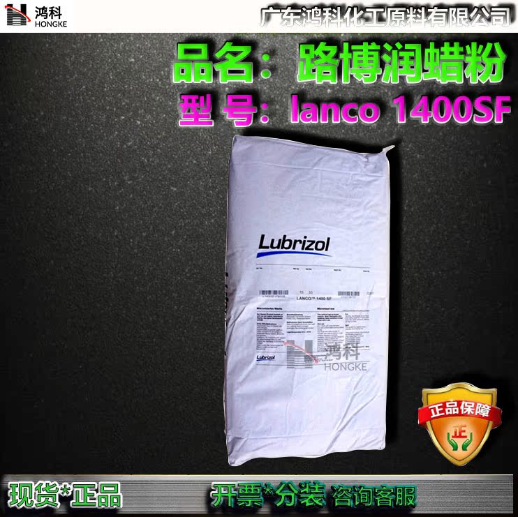 Lubrizol路博润蜡粉lanco1400SF/1778/1725SF/1792/1588SF现货