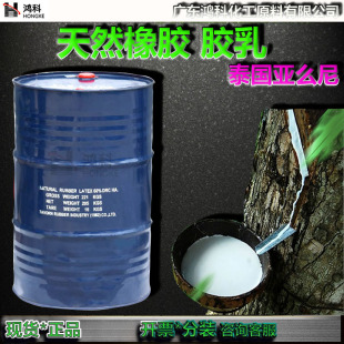 天然橡胶乳液泰国黄春发白胶乳天然乳胶亚么尼亚白胶3L浓缩乳胶