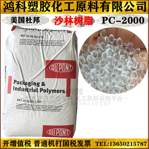 沙林树脂原料美国杜邦PC2000