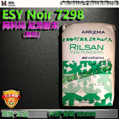 阿科玛7298黑色尼龙粉原料现货