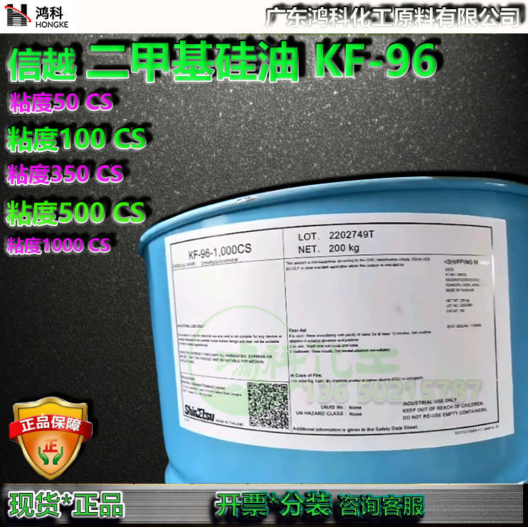 信越KF96粘度501003501000CS助剂