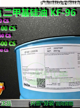 中粘度二甲基硅油信越KF-96粘度50CS/100CS/350CS/500CS/1000CS
