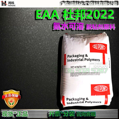 杜邦eaa2022原料增粘剂现货
