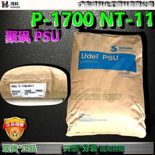 Udel FilmP-1700聚砜/美国苏威P-1700 NT11/PSU颗粒/耐水解耐高温