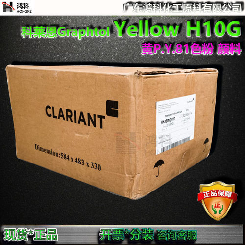 CLARIANTYellowH10G81黄色粉原料