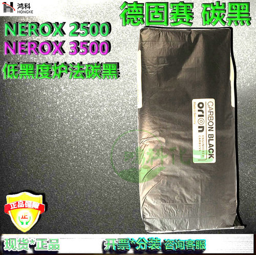 欧励隆炭黑NEROX2500赢创德固赛NEROX3500低黑度炉法碳黑现货正品