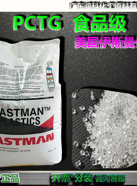 美国伊斯曼化学PCTG TX1001 TX2001 TX1501 EX401 TX1800原装现货