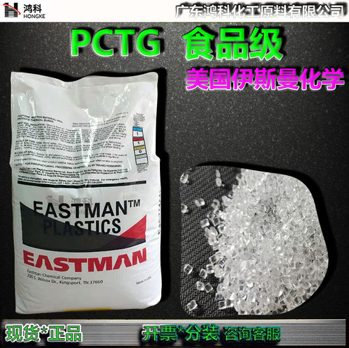 美国伊斯曼化学PCTG/TX1001助剂