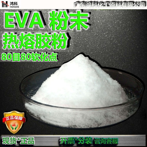 EVA粉热熔胶EVA粉原料弹性体粉末