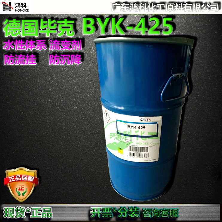德国毕克BYK-425开票零售现货水性涂料颜料用流变防流挂防沉助剂