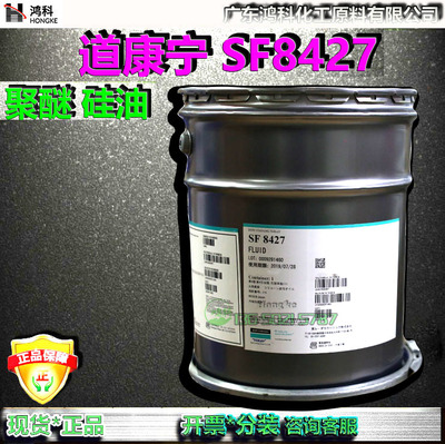 道康宁SF8427聚醚硅油有机硅助剂