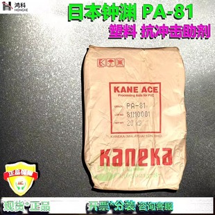 PA81 ACR日本钟渊PA-81塑料助剂PVC/ABS/PA抗冲击改性增韧剂现货