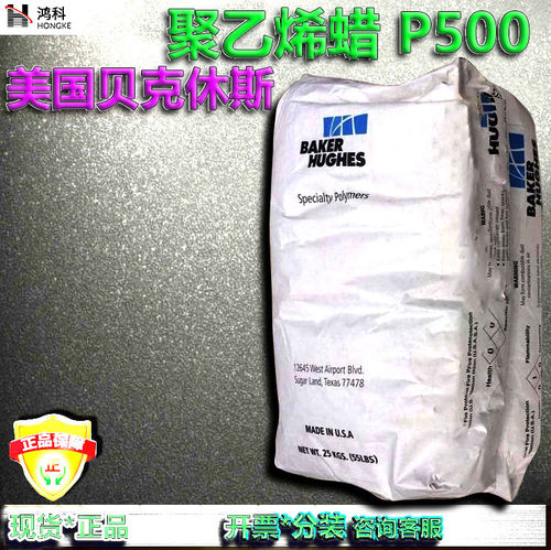 美国贝克休斯P500蜡BAKER HUGHES Baker Petrolite P500聚乙烯蜡