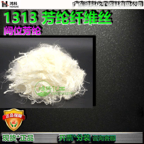 芳纶纤维短纤1313间位芳纶丝现货