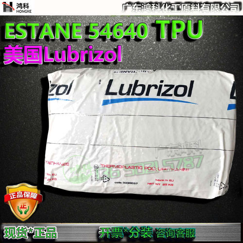 美国Lubrizol ESTANE 54640 TPU 薄膜级 耐水解 路博润聚氨酯TPU