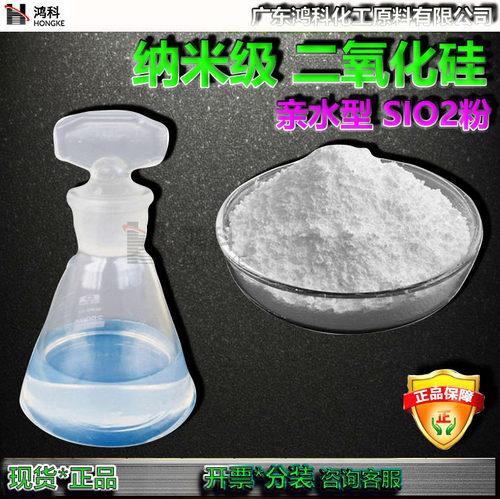 纳米二氧化硅亲水型纳米白炭黑