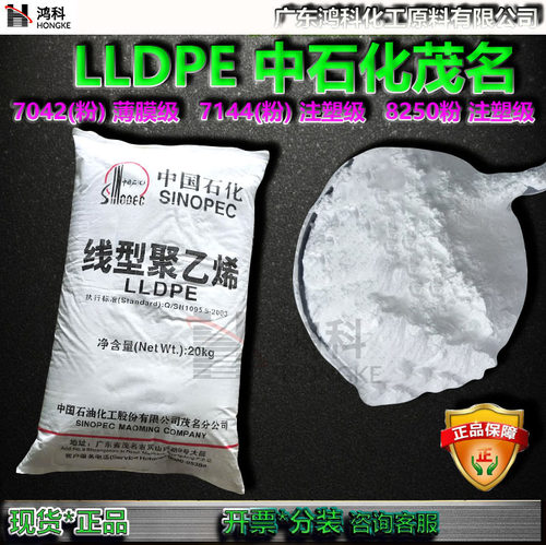 LLDPE粉末中石化茂名DFDA7042(粉)薄膜级7144(粉)注塑级MLPE8250
