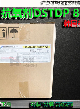 韩国松原抗氧剂DSTP DSTDP ps802鞋材聚酯聚氨酯抗老化原装进口