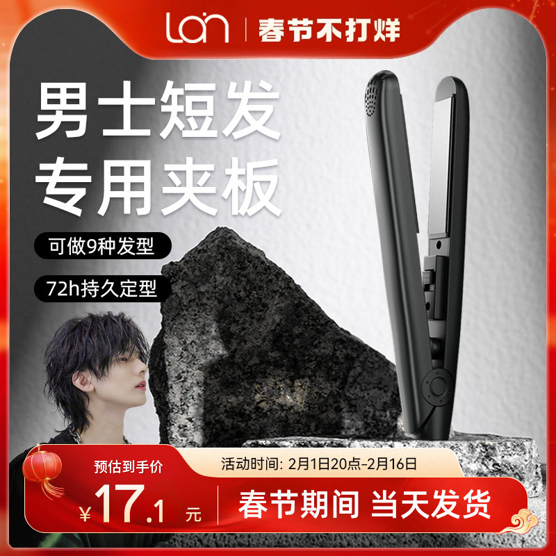 卷发棒男士专用直卷两用直板夹蓬松烫头发神器男生迷你小型电夹板