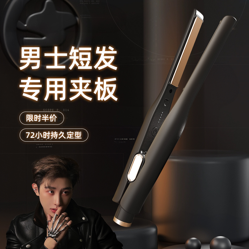 卷发棒男士专用负离子不伤发造型夹板男生迷你便携两用烫发直板夹
