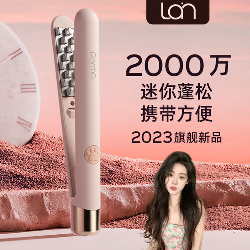 玉米烫夹板负离子蓬松高颅顶神器