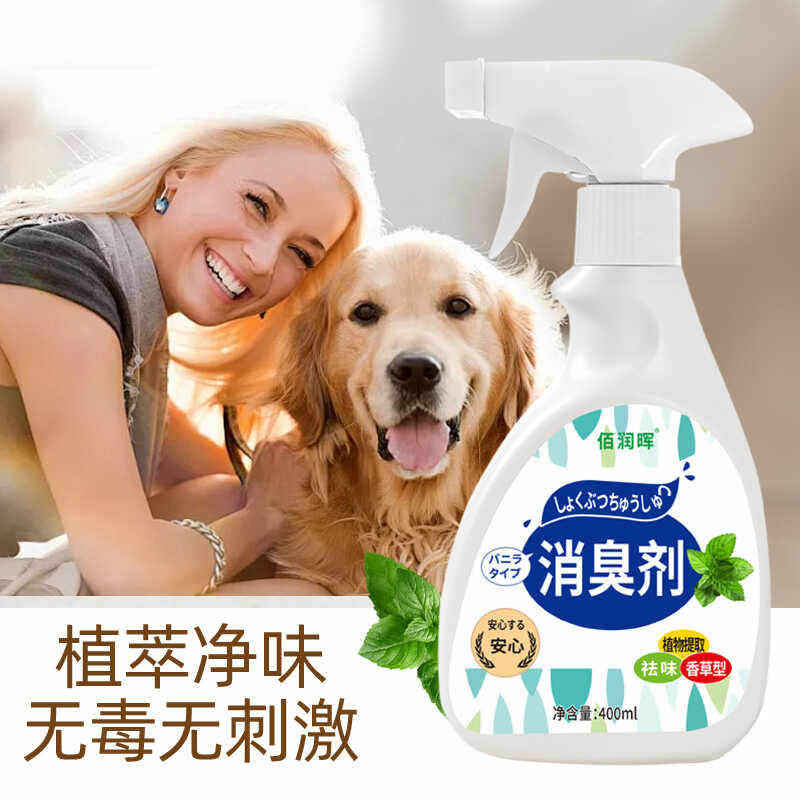 宠物除臭剂生物酶喷雾室内去尿味除味剂宠物狗狗猫咪专用