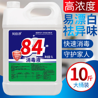 84消毒液含氯高濃度10斤大桶裝