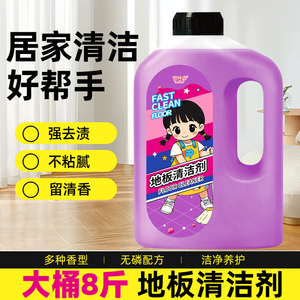 地板清洁剂瓷砖木地板清洁液拖地水家用地板砖多效去污留香清洗剂