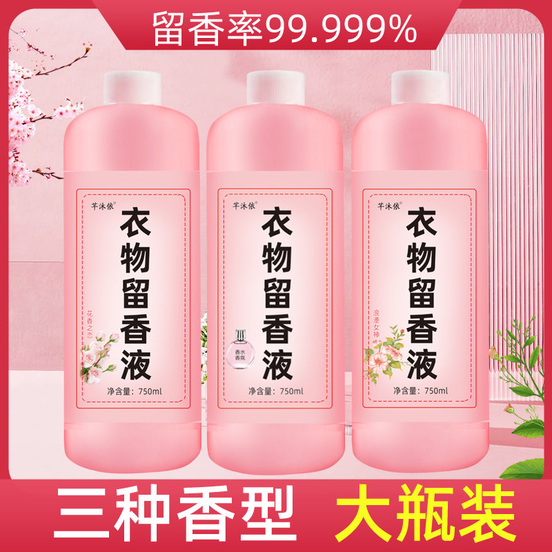 家用香薰香水精油除臭室内持久留香空气清新剂精油洗衣服留香液增