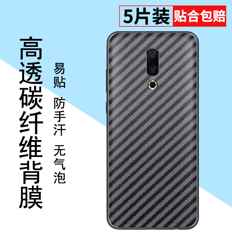 适用于魅族16x手机后膜