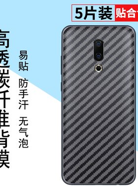 适用于魅族16x手机后膜