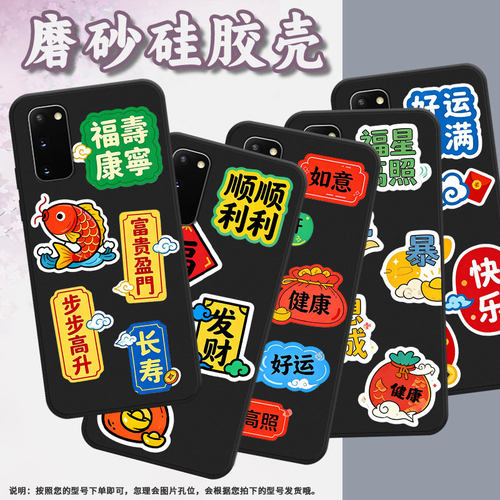 适用三星s8手机壳s9plus超薄samsungs10e福星高照g973f全包galaxys21ultra磨砂note8商务sm-n981b保护套