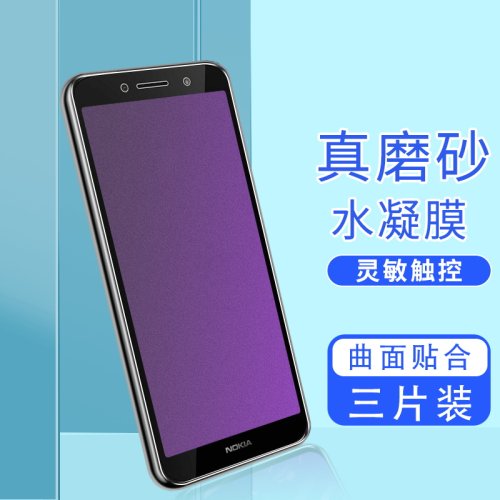 诺基亚防摔爆高清磨砂水凝手机膜