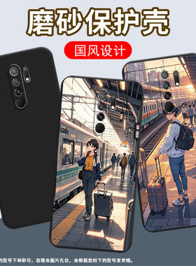 适用红米9Activ手机壳中国风红米9Prime商务时尚红米13磨砂壳超薄防摔红米9火车站台高级感硅胶保护套