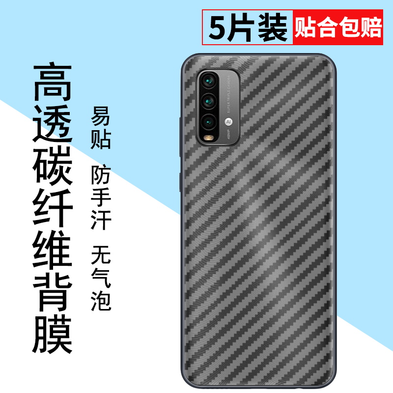 适用于红米note94G手机后膜