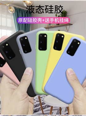 适用三星s20手机壳s20ultra液态s20FE硅胶Galaxys20+壳套全包s20plus防摔保护软壳盖乐世男女个性创意保护套