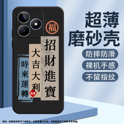 RealmeC55磨砂时尚耐磨