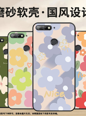 适用华为Y6Prime手机壳2018款HuaweiY6Prime全包边ATU-L31保护壳荣耀7A高配版素雅粉花素雅爱心新款磨砂