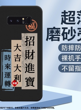 适用三星note10万事如意手机壳note9简约防摔Galaxynote8黑色保护壳